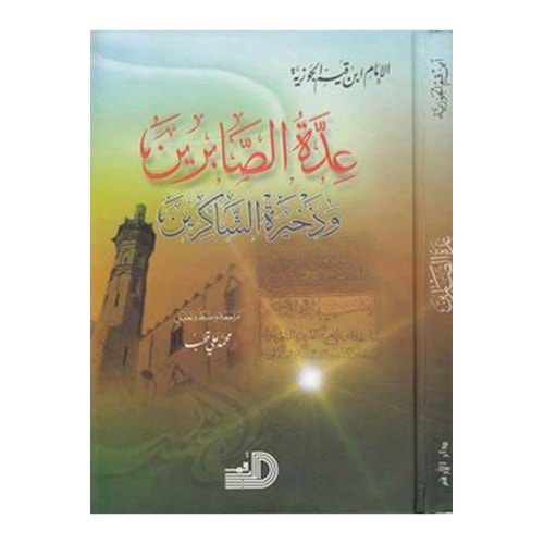 İddetüs-sabirin / عدة الصابرين