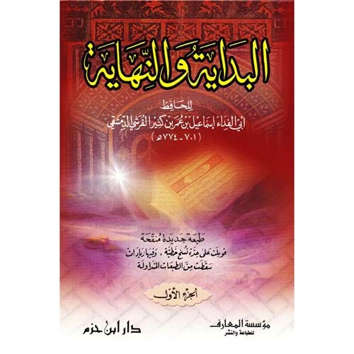 El-Bidaye ven-Nihaye 1/5 البداية والنهاية