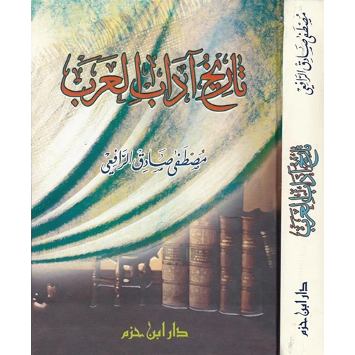 Tarihu Adabil Arab / تاريخ آداب العرب