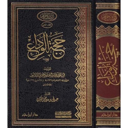 Haccetül Veda / حجة الوداع