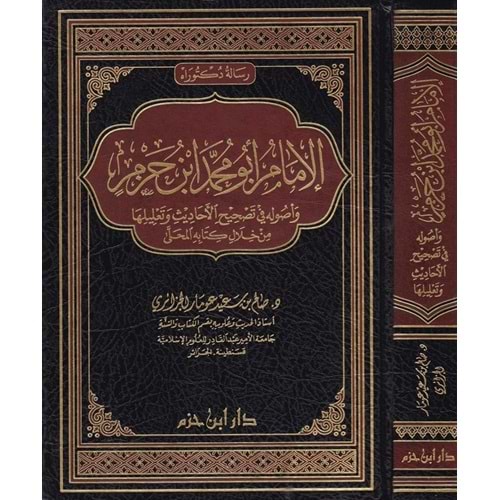 El İmam Ebu Muhammed İbn Hazm / الامام ابو محمد ابن حزم