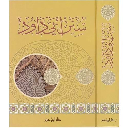 Sünenu Ebi Davud / سنن أبي داود-سنن أبي داود