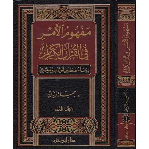 Mefhumül Emr 1/2 مفهوم الأمر في القرآن الكريم