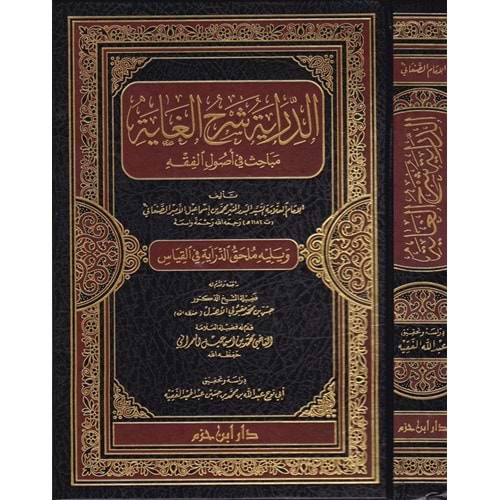 Ed Diraye Şerhül Gaye Mebahis fi Usulil Fıkıh / الدراية شرح الغاية مباحث في أصول الفقه