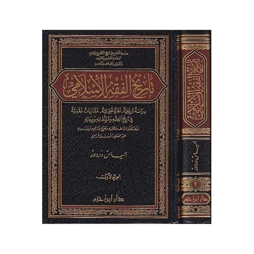 Tarihül Fıkhil İslami 1/2 تاريخ الفقه الإسلامي
