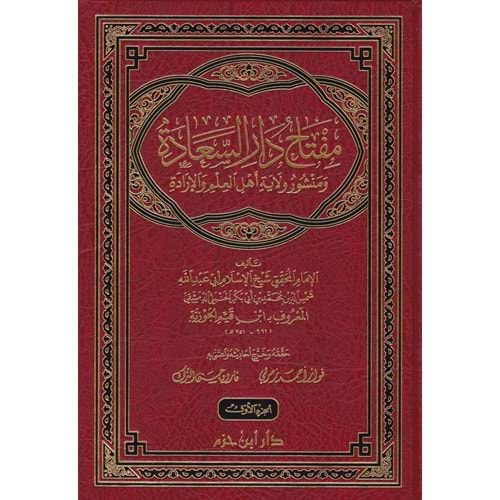 Miftahu Daris Saade ve Menşuri Velayeti Ehlil İlm vel İrade 1/3 مفتاح دار السعادة ومنشور ولاية أهل العلم والإرادة