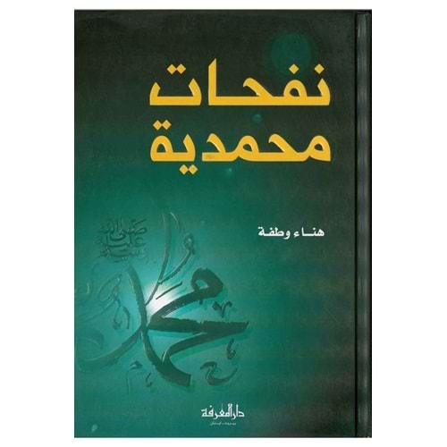 Nefehatu muhammediyye / نفحات محمدية