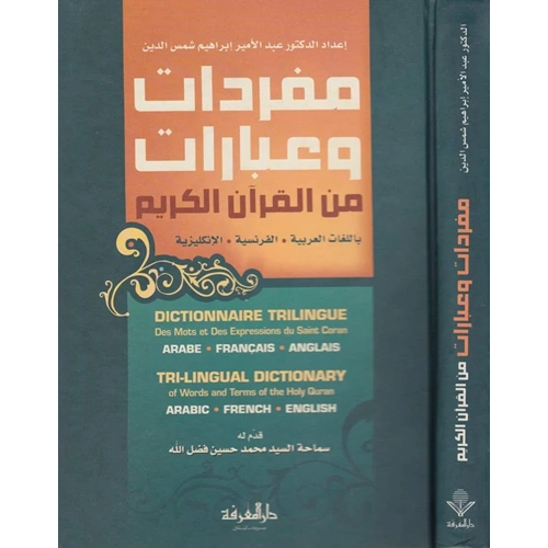 Müfredat ve ibarat minel-kuranil-kerim / مفردات و عبارات من القرآن الكريم