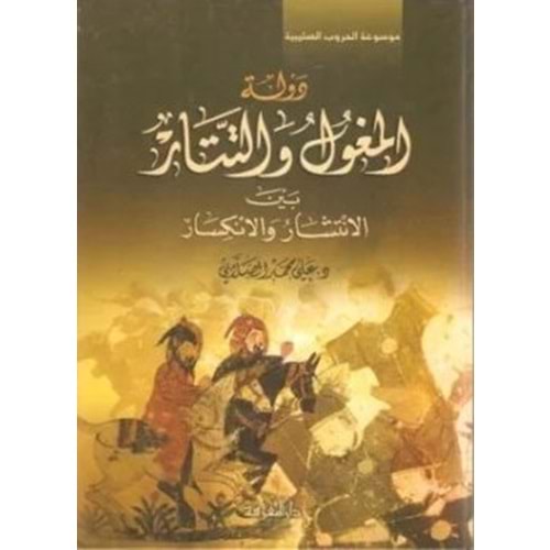 Devletül-moğol vet-tatar / دولة المغول و التتار