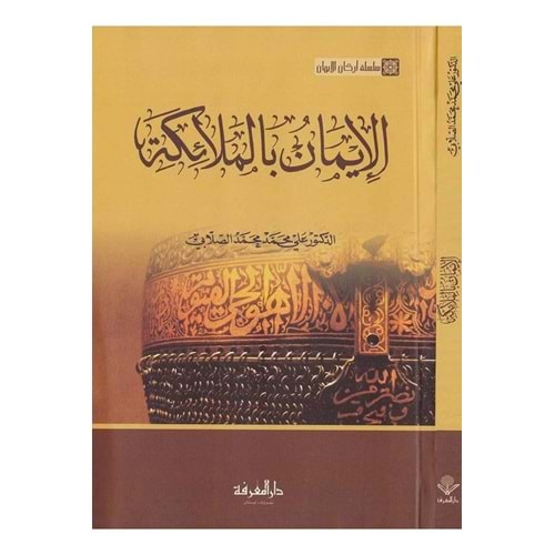 El İman bil Melaike / الإيمان بالملائكة