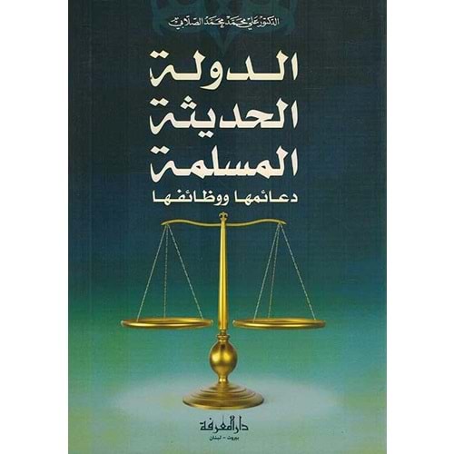 Ed-Devletül Hadisetül Müslime / الدولة الحديثة المسلمة