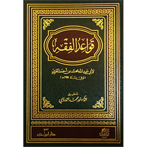 Kavaidül Fıkıh / قواعد الفقه