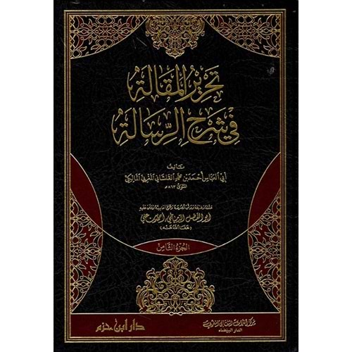 Tahriru Makale fi Şerhir Risale 1/8 تحرير المقالة في شرح الرسالة