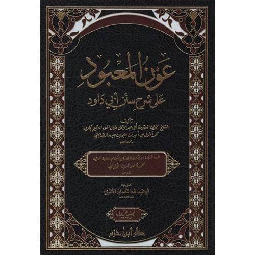 Avnül Mabud Şerhu Süneni Ebi Davud 1/2 عون المعبود شرح سنن أبي داود