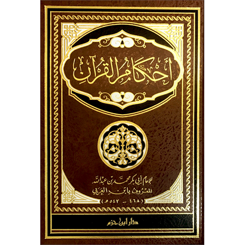 Ahkamül Kuran / احكام القرآن لابن العربي