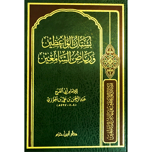 Bustanül vaizin ve riyazüs samiin / بستان الواعظين ورياض السامعين