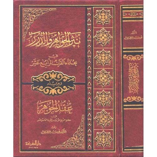 Nesrül el-cevahir ve dürer 1/2 نثر الجواهر والدرر