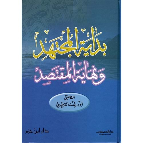 Bidayetül Müctehid ve Nihayetül Muktesıd / بداية المجتهد ونهاية المقتصد