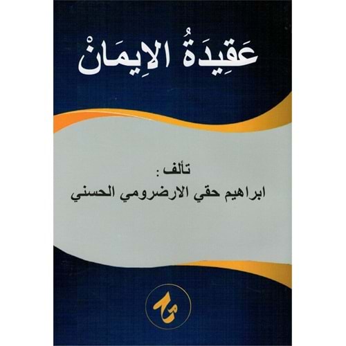 Akidetül İman | عقيدة الإيمان