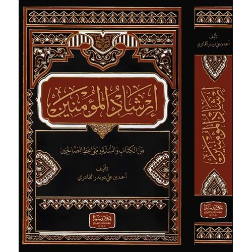 İrşadül Müminin / إرشاد المؤمنين