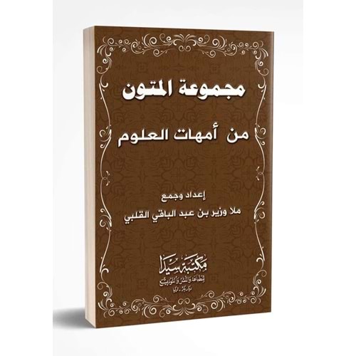 Mecmuatul mutun / مجموعة المتون