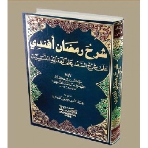 Şerhü Ramazan Efendi | شرح رمضان أفندي