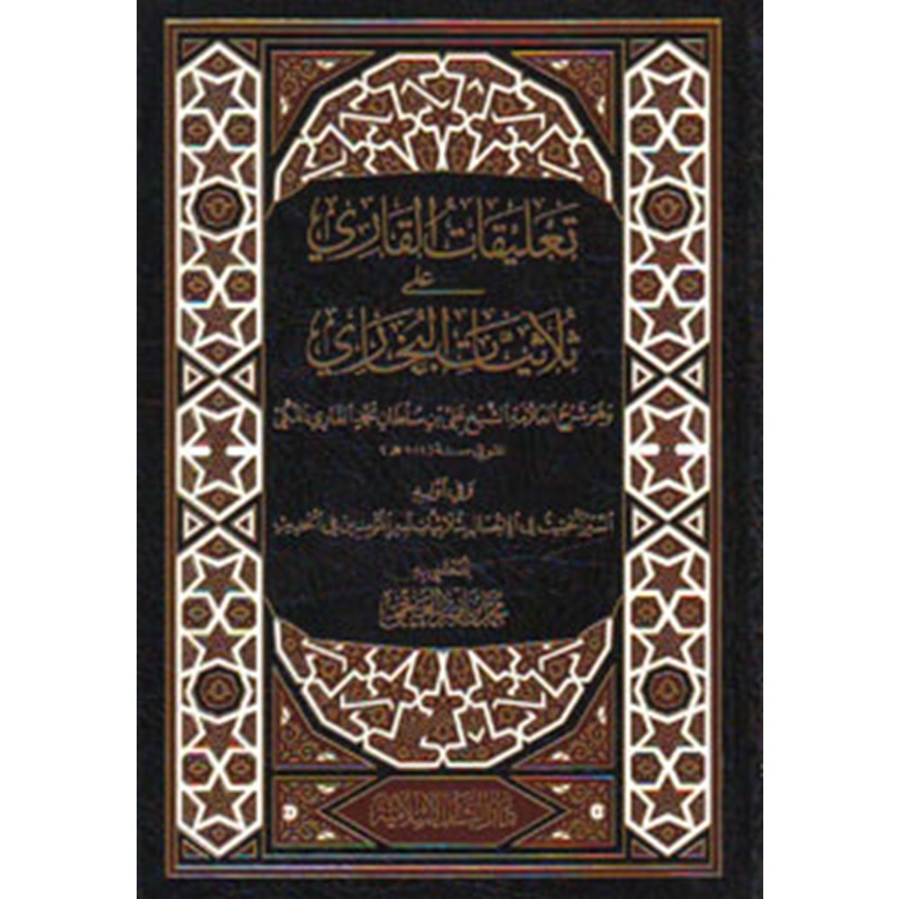 Talikatül Kari ala Sülasiyyatil Buhari / تعليقات القاري على ثلاثيات البخاري