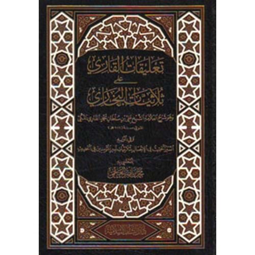 Talikatül Kari ala Sülasiyyatil Buhari / تعليقات القاري على ثلاثيات البخاري