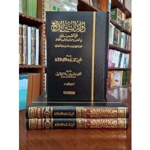 Zevaidus Sünenil Erba 1/3 زوائد السنن الأربع على الصحيحين في أحاديث الأذان ومواقيت الصلاة تنظيم طرقها ودراسة أسانيدها والحكم عليها