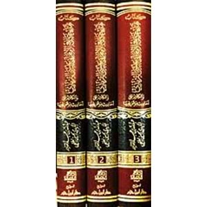 Kitab Tehzîb Cami El İmam Ebi İsa Et Tirmizi 1/3 كتاب تهذيب جامع الإمام أبي عيسى الترمذي والكلام على أحاديثه وتخريجها