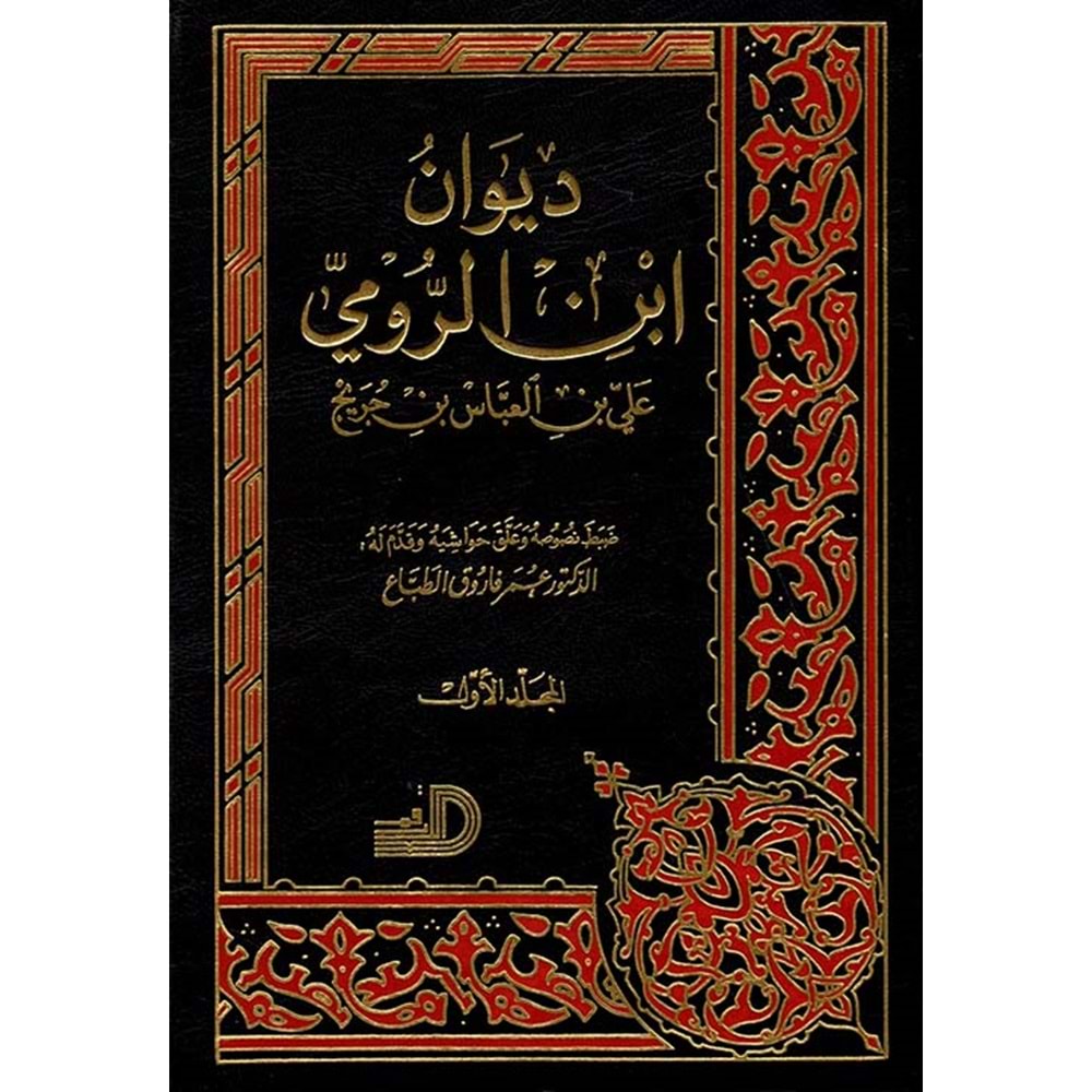 Divanu İbnir Rumi 1/3 ديوان ابن الرومي