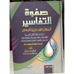 Safvetü tefasir 1/3 صفوة التفاسير