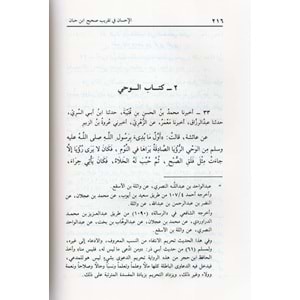 Sahihu İbn Hibban bi Tertibi İbn Balaban 1/18 صحيح ابن حبان بترتيب ابن بلبان