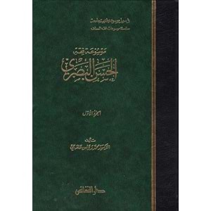 Mevsuatu fıkhil hasan el-basri 1/2 موسوعة فقه الحسن البصري
