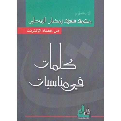 Kelimat Fi Münasebat / كلمات في مناسبات