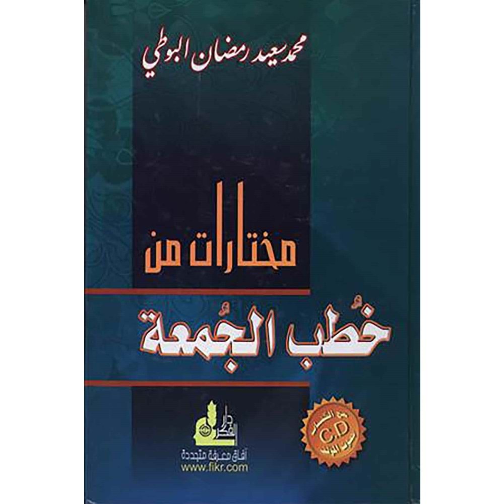 Muhtaratu min hutabil Elcumaet 1/3 مختارات من خطب الجمعة
