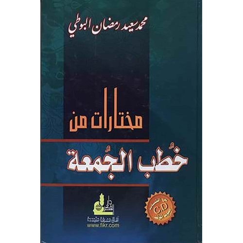 Muhtaratu min hutabil Elcumaet 1/3 مختارات من خطب الجمعة