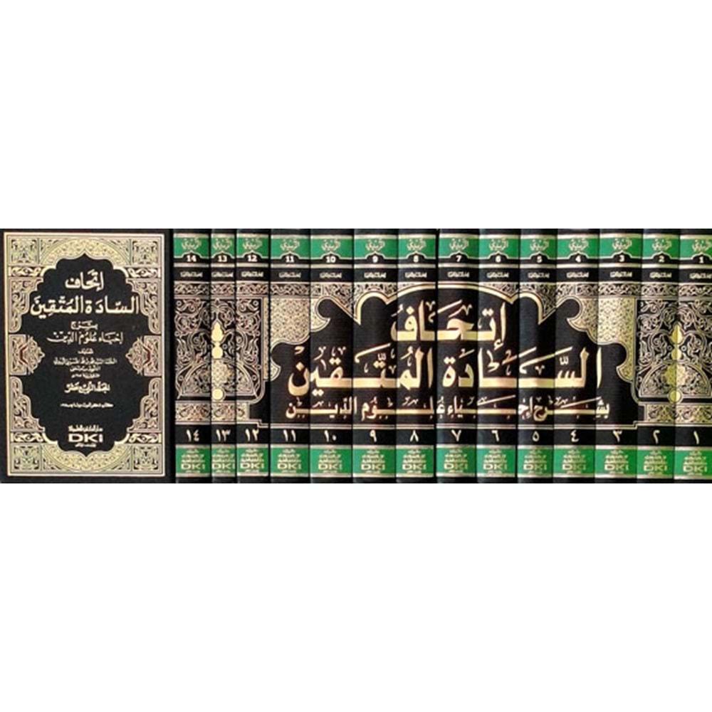 İthafüs Saadetil Müttakin 1/14 إتحاف السادة المتقين