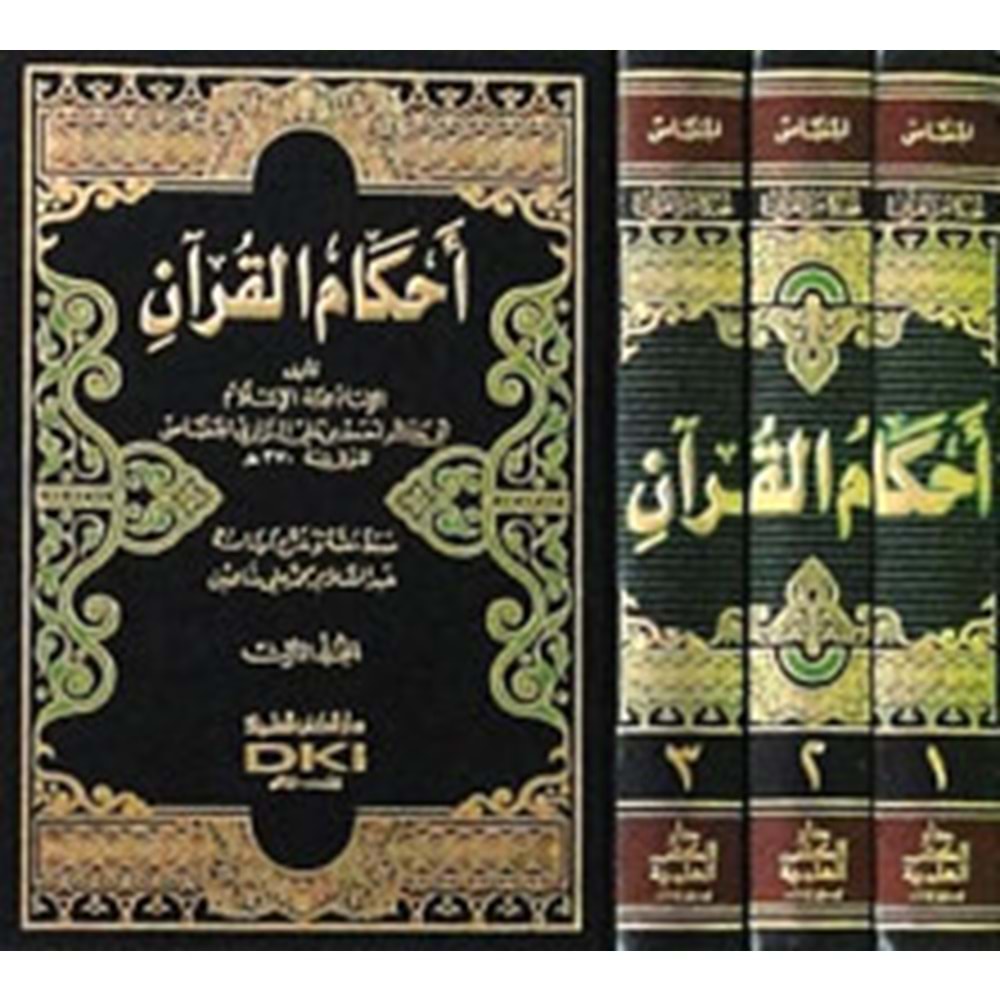 Ahkamül Kuran Cessas 1/3 أحكام القرآن