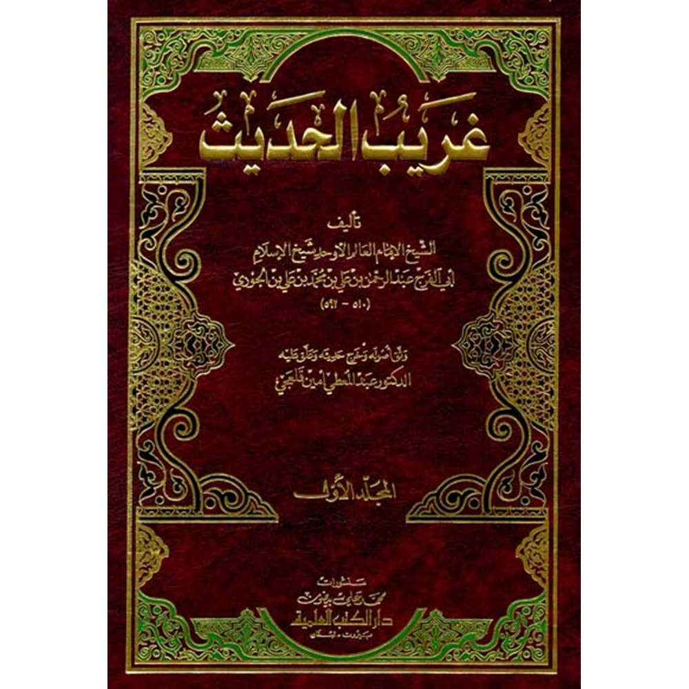 Garibül Hadis 1/2 غريب الحديث