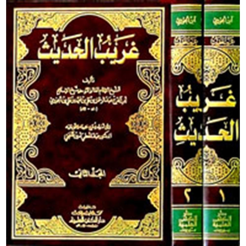 Garibül Hadis 1/2 غريب الحديث