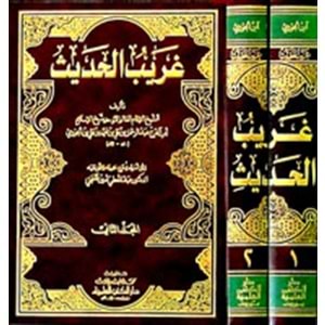 Garibül Hadis 1/2 غريب الحديث