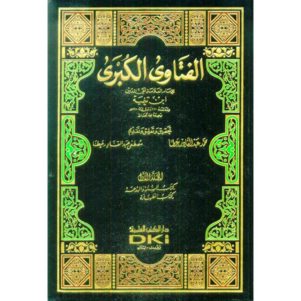 El Fetaval Kübra 1/6 الفتاوى الكبرى