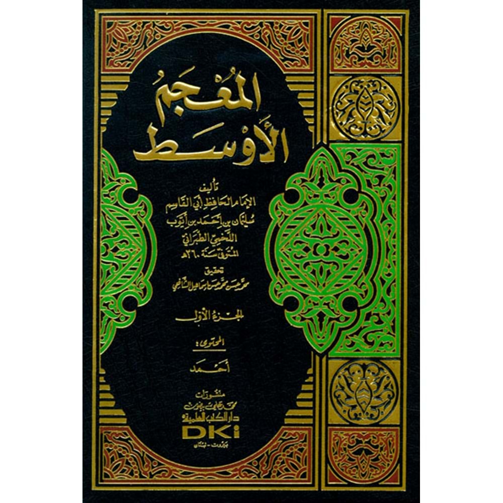 El Mucemül Evsat 1/7 المعجم الأوسط