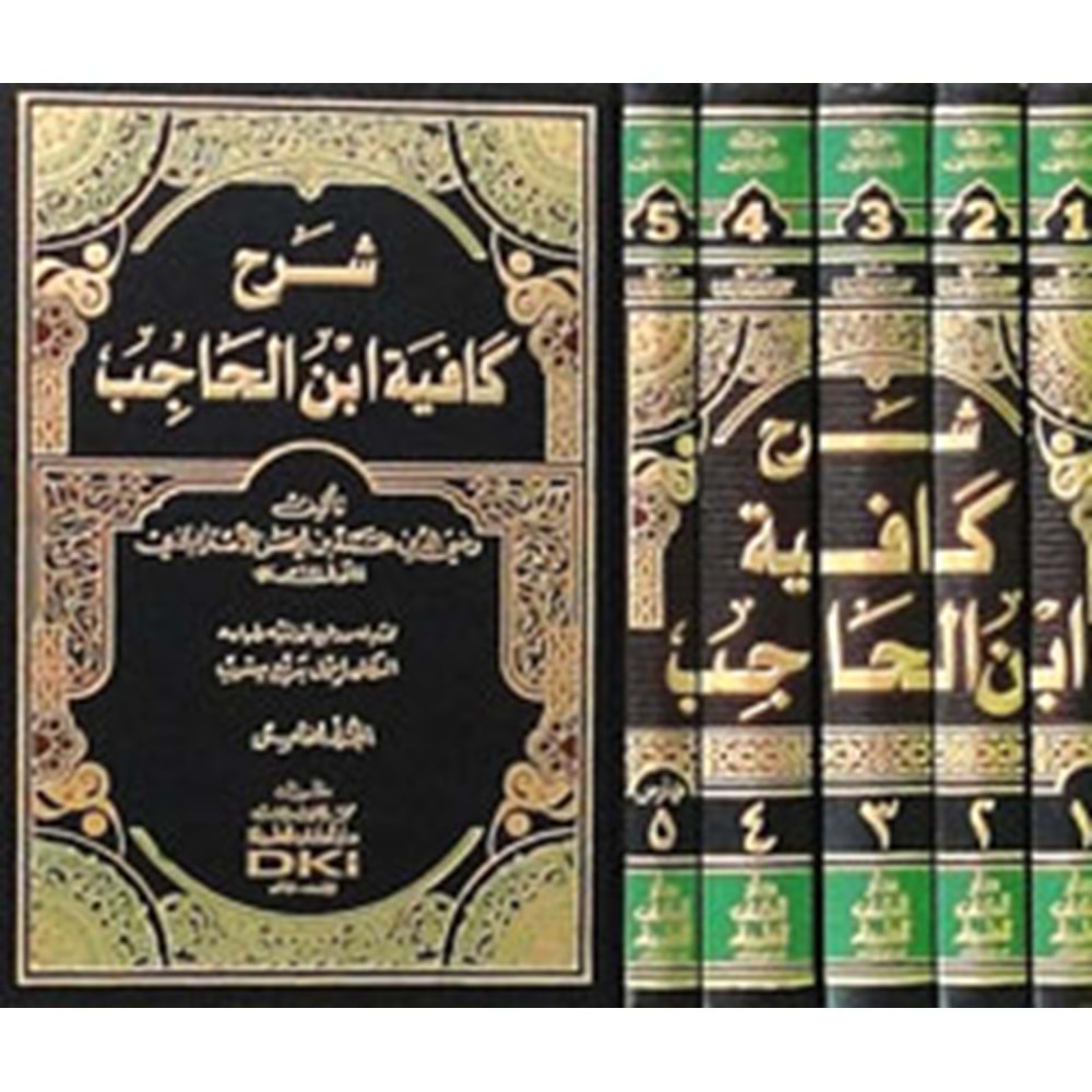 Şerhu Kafiyeti İbnil Hacib 1/5 شرح كافية أبن الحاجب