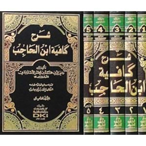Şerhu Kafiyeti İbnil Hacib 1/5 شرح كافية أبن الحاجب