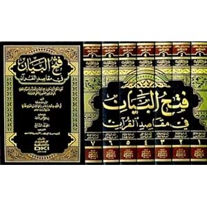 Fethül Beyan fi Makasıdıl Kuran 1/7 فتح البيان في مقاصد القرآن