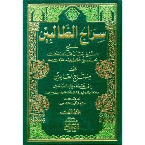 Siracüt Talibin 1/2 سراج الطالبين