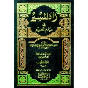 Zadül Mesir fi İlmit Tefsir 1/4 زاد المسير في علم التفسير