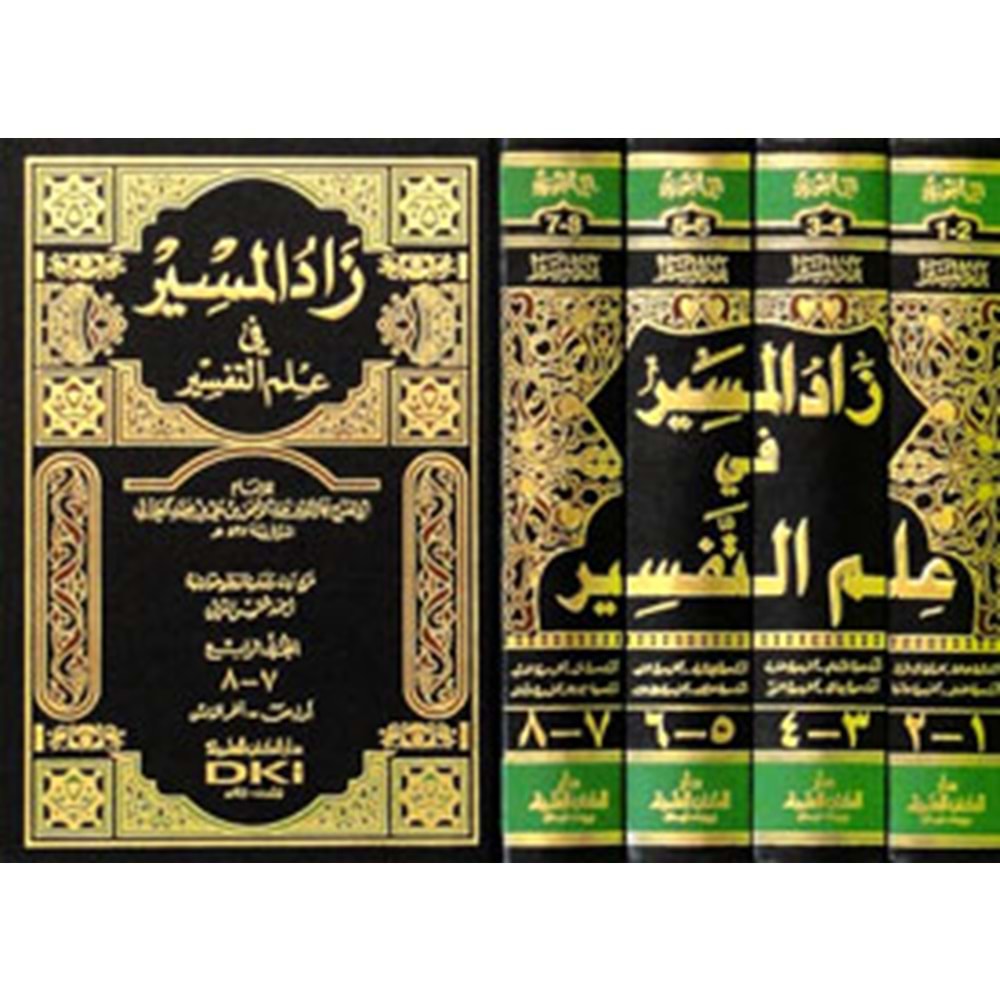 Zadül Mesir fi İlmit Tefsir 1/4 زاد المسير في علم التفسير